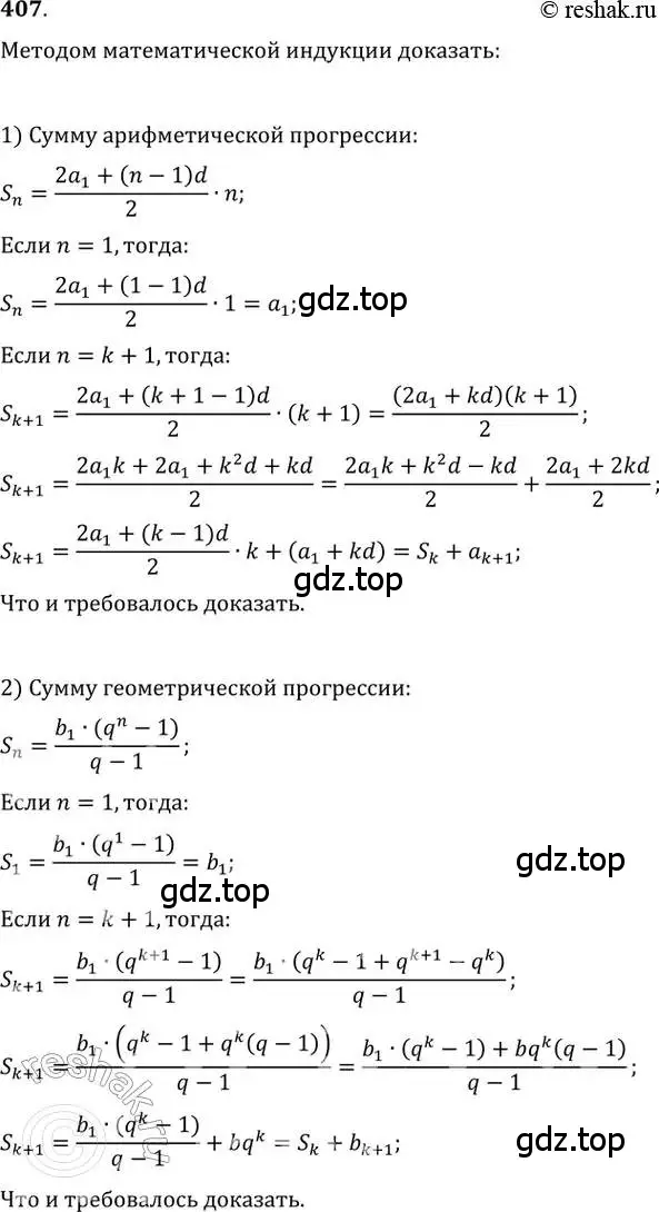 Решение 2. номер 407 (страница 171) гдз по алгебре 11 класс Колягин, Ткачева, учебник