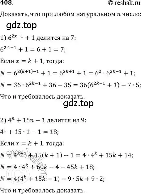 Решение 2. номер 408 (страница 171) гдз по алгебре 11 класс Колягин, Ткачева, учебник