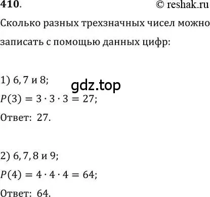 Решение 2. номер 410 (страница 174) гдз по алгебре 11 класс Колягин, Ткачева, учебник