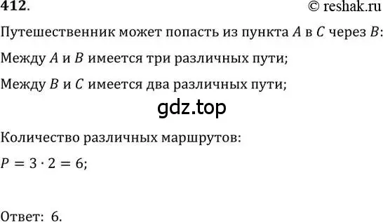 Решение 2. номер 412 (страница 174) гдз по алгебре 11 класс Колягин, Ткачева, учебник