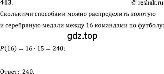 Решение 2. номер 413 (страница 174) гдз по алгебре 11 класс Колягин, Ткачева, учебник