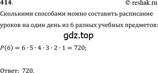 Решение 2. номер 414 (страница 174) гдз по алгебре 11 класс Колягин, Ткачева, учебник