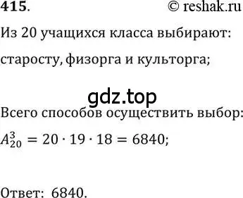 Решение 2. номер 415 (страница 174) гдз по алгебре 11 класс Колягин, Ткачева, учебник