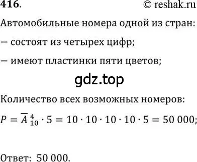 Решение 2. номер 416 (страница 174) гдз по алгебре 11 класс Колягин, Ткачева, учебник