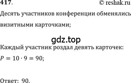 Решение 2. номер 417 (страница 174) гдз по алгебре 11 класс Колягин, Ткачева, учебник