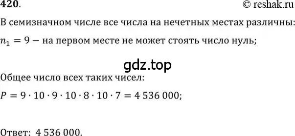 Решение 2. номер 420 (страница 175) гдз по алгебре 11 класс Колягин, Ткачева, учебник