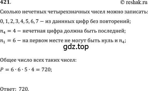 Решение 2. номер 421 (страница 175) гдз по алгебре 11 класс Колягин, Ткачева, учебник