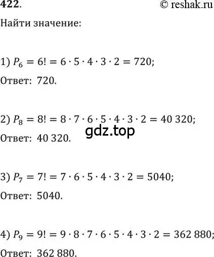 Решение 2. номер 422 (страница 177) гдз по алгебре 11 класс Колягин, Ткачева, учебник