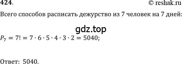 Решение 2. номер 424 (страница 177) гдз по алгебре 11 класс Колягин, Ткачева, учебник