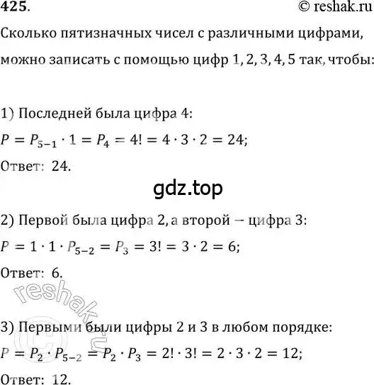 Решение 2. номер 425 (страница 177) гдз по алгебре 11 класс Колягин, Ткачева, учебник