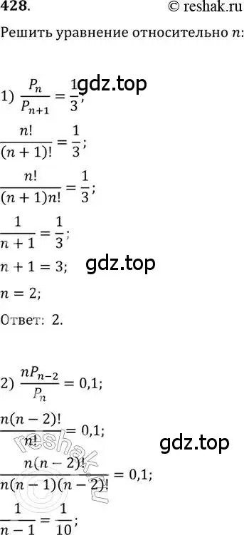 Решение 2. номер 428 (страница 178) гдз по алгебре 11 класс Колягин, Ткачева, учебник
