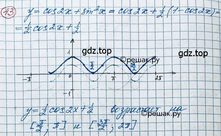 Решение 2. номер 43 (страница 21) гдз по алгебре 11 класс Колягин, Ткачева, учебник