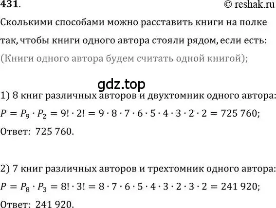 Решение 2. номер 431 (страница 178) гдз по алгебре 11 класс Колягин, Ткачева, учебник