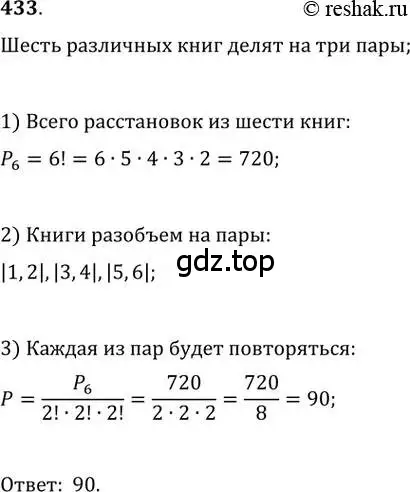 Решение 2. номер 433 (страница 178) гдз по алгебре 11 класс Колягин, Ткачева, учебник