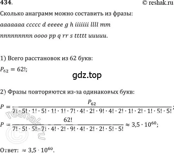 Решение 2. номер 434 (страница 178) гдз по алгебре 11 класс Колягин, Ткачева, учебник