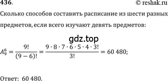Решение 2. номер 436 (страница 181) гдз по алгебре 11 класс Колягин, Ткачева, учебник