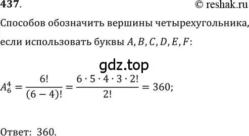 Решение 2. номер 437 (страница 181) гдз по алгебре 11 класс Колягин, Ткачева, учебник