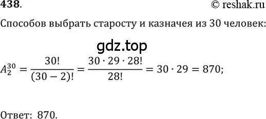 Решение 2. номер 438 (страница 181) гдз по алгебре 11 класс Колягин, Ткачева, учебник