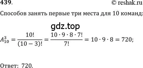 Решение 2. номер 439 (страница 181) гдз по алгебре 11 класс Колягин, Ткачева, учебник
