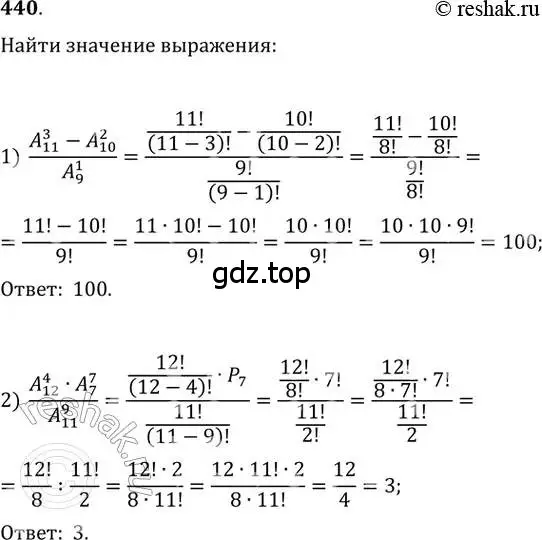 Решение 2. номер 440 (страница 181) гдз по алгебре 11 класс Колягин, Ткачева, учебник