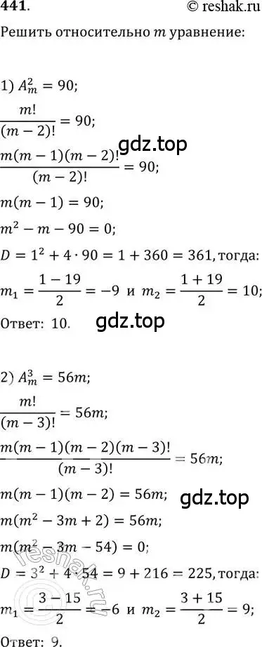 Решение 2. номер 441 (страница 181) гдз по алгебре 11 класс Колягин, Ткачева, учебник