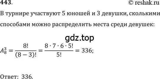 Решение 2. номер 443 (страница 181) гдз по алгебре 11 класс Колягин, Ткачева, учебник