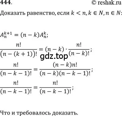 Решение 2. номер 444 (страница 181) гдз по алгебре 11 класс Колягин, Ткачева, учебник