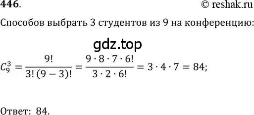 Решение 2. номер 446 (страница 185) гдз по алгебре 11 класс Колягин, Ткачева, учебник