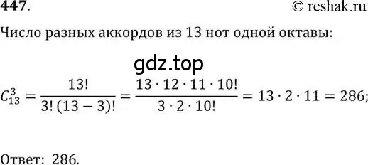 Решение 2. номер 447 (страница 185) гдз по алгебре 11 класс Колягин, Ткачева, учебник