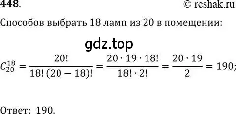Решение 2. номер 448 (страница 186) гдз по алгебре 11 класс Колягин, Ткачева, учебник