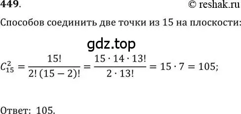 Решение 2. номер 449 (страница 186) гдз по алгебре 11 класс Колягин, Ткачева, учебник