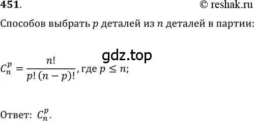 Решение 2. номер 451 (страница 186) гдз по алгебре 11 класс Колягин, Ткачева, учебник