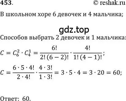 Решение 2. номер 453 (страница 186) гдз по алгебре 11 класс Колягин, Ткачева, учебник