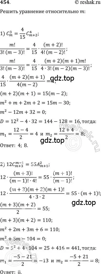 Решение 2. номер 454 (страница 186) гдз по алгебре 11 класс Колягин, Ткачева, учебник