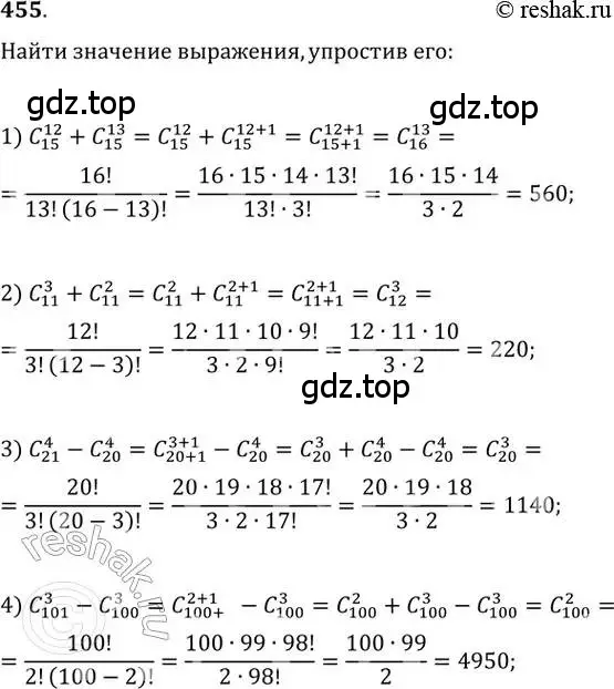 Решение 2. номер 455 (страница 186) гдз по алгебре 11 класс Колягин, Ткачева, учебник