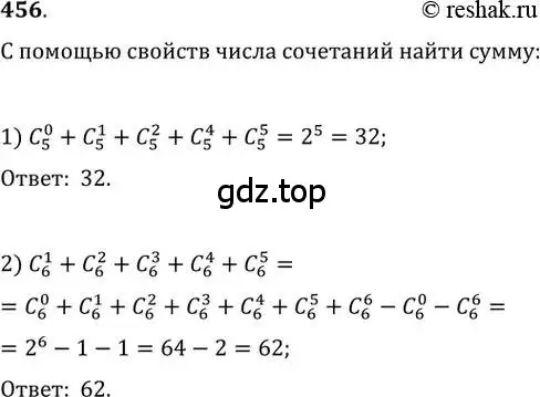 Решение 2. номер 456 (страница 186) гдз по алгебре 11 класс Колягин, Ткачева, учебник