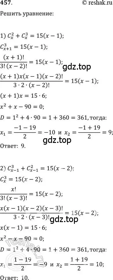 Решение 2. номер 457 (страница 186) гдз по алгебре 11 класс Колягин, Ткачева, учебник
