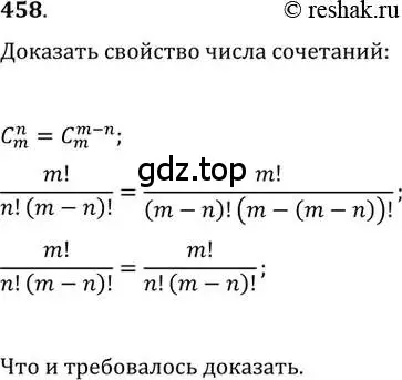 Решение 2. номер 458 (страница 186) гдз по алгебре 11 класс Колягин, Ткачева, учебник