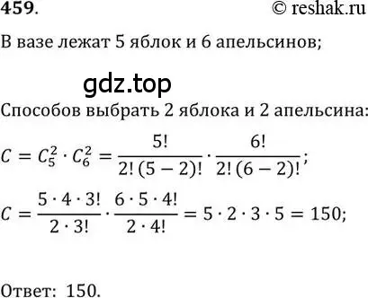 Решение 2. номер 459 (страница 186) гдз по алгебре 11 класс Колягин, Ткачева, учебник