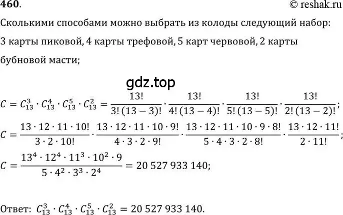 Решение 2. номер 460 (страница 186) гдз по алгебре 11 класс Колягин, Ткачева, учебник