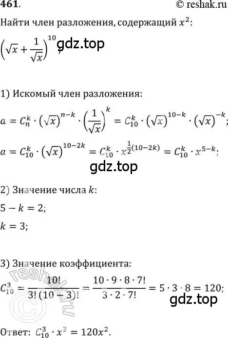 Решение 2. номер 461 (страница 186) гдз по алгебре 11 класс Колягин, Ткачева, учебник