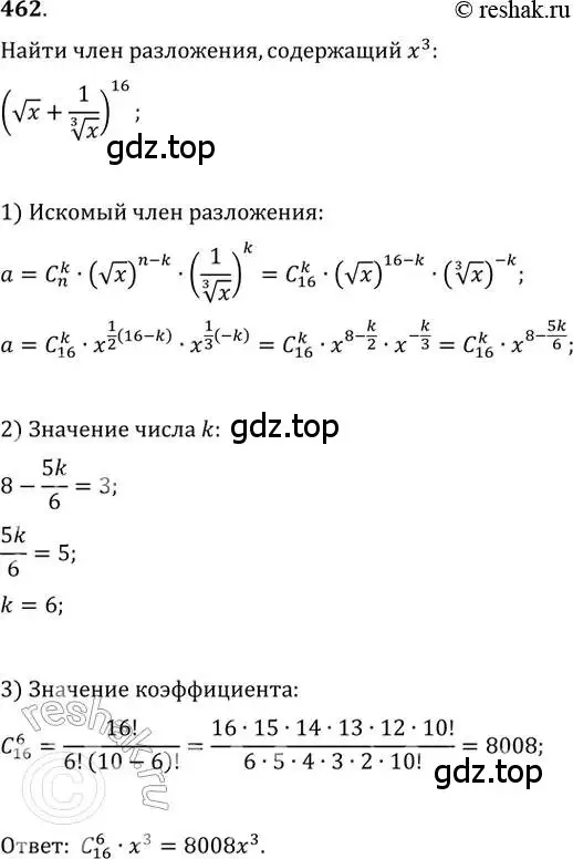 Решение 2. номер 462 (страница 186) гдз по алгебре 11 класс Колягин, Ткачева, учебник