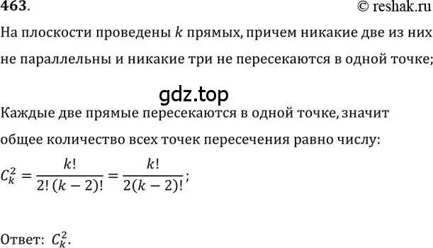 Решение 2. номер 463 (страница 187) гдз по алгебре 11 класс Колягин, Ткачева, учебник