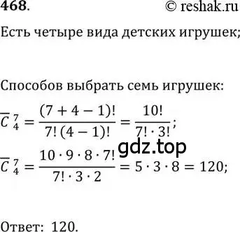 Решение 2. номер 468 (страница 189) гдз по алгебре 11 класс Колягин, Ткачева, учебник