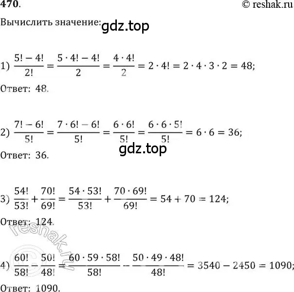 Решение 2. номер 470 (страница 189) гдз по алгебре 11 класс Колягин, Ткачева, учебник