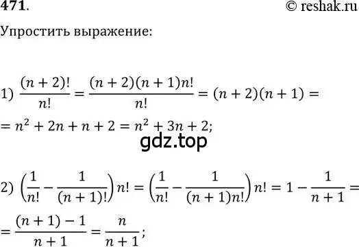 Решение 2. номер 471 (страница 189) гдз по алгебре 11 класс Колягин, Ткачева, учебник