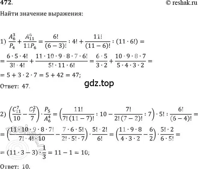 Решение 2. номер 472 (страница 189) гдз по алгебре 11 класс Колягин, Ткачева, учебник