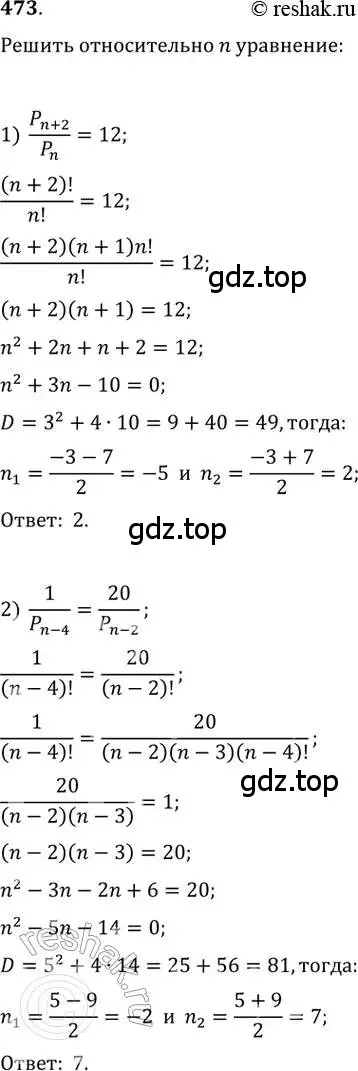 Решение 2. номер 473 (страница 189) гдз по алгебре 11 класс Колягин, Ткачева, учебник
