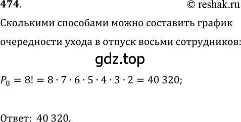 Решение 2. номер 474 (страница 189) гдз по алгебре 11 класс Колягин, Ткачева, учебник