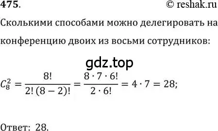 Решение 2. номер 475 (страница 189) гдз по алгебре 11 класс Колягин, Ткачева, учебник